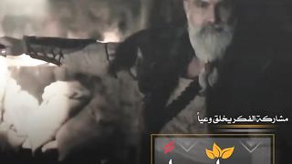 دب الجبال بامسى ..يموت ولا يسلم الامانه