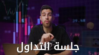 دليل جديد في  عالم التداول