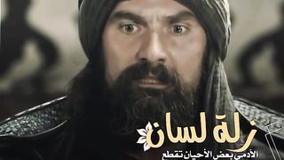 ارطغرل ???? وبامسى