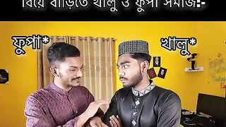 এখন আমাদের প্রধান কাজ রাগ হয়ে বিয়ে বাড়ি না যাওয়া????