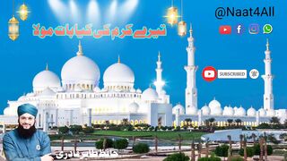 Tere Karam Ki Kya Baat Maula Hafiz Tahir Qadri @Naat4All