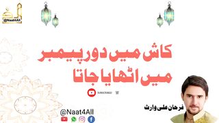 Farhan Ali Waris Kash Mein Dor Payamber @Naat4All
