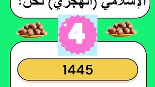 Quiz3 ramadan