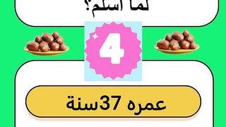 Quiz 4 ramadan