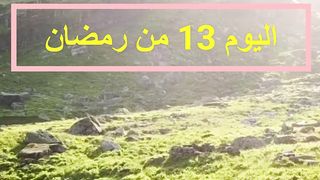 ramadan 13  nature