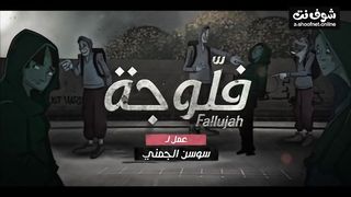 مسلسل الفلوجة 2 الحلقة 10