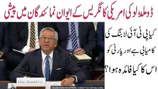 Is Donald Low's appearance in the US Congress a success of PTI lobbying and how did the party benefit from it?