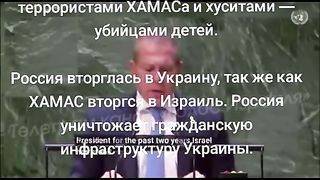 ИЗКАЗВАНЕТО НА ИЗРАЕЛСКИЯТ ПОСЛАННИК В ООН, С КОЕТО КРИТИКУВА РУСИЯ