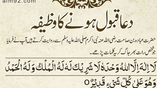 Dua qabool hony ka wazifa
