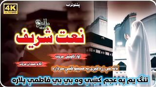 نعت رسول مقبولﷺ