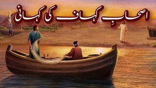 Ashaabe-kahf ka qissa