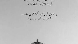 تو میرا درد سمجھ واہ واہ نہ کر