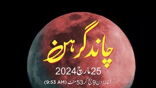 Chand Grehan _Methay Pani Or Mom Bati Ka Amal