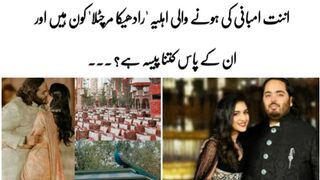 who is radhika merchant #anant ambani