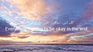 كل شيء سيكون جميل!!????Everything will be beautiful!