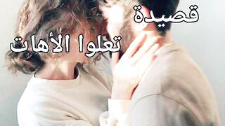 قصيدة تعلو الاهات