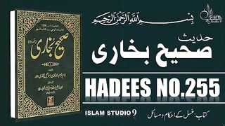 Beautiful Hadees -Sahih Bukhari Hadees No.255 _ Hadees Nabvi in Urdu _  -Razzaq5. plz subscribe and watch my video