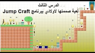 A game I designed for my children using the Jump Craft program