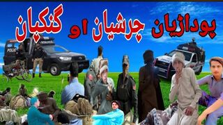 podaryan charsyan ow ghankapan pashto new funny aw islahi video 2024 fanaa vines