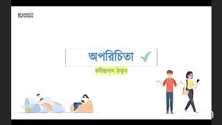 অপরিচিতা 1