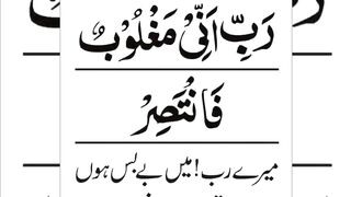 Life changing duas part 2