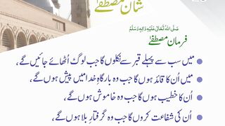 Shan E Mustafa ﷺ