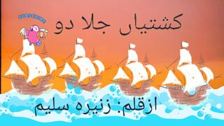 Urdu Novel '' Burning the Boats''