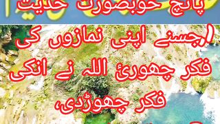 نمازِ کہ بارے حدیث شریف