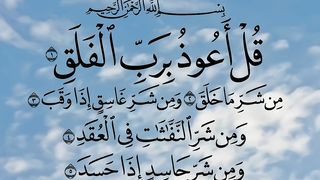 Surah Falak