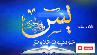 Beautiful morning tilawat surah Yasin by imam e hram nabwi