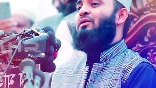 মিজানুর রহমান আজহারী  ওয়াজ নসিহাত