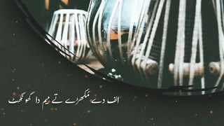 Alif De Mukhrey Tey Meem Da Ghunghat - Kalam_ Mohammad Rafeeq - Qawaal_ Mohammad Ramzan @alifayn9075