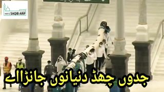 جدوں چھڈ دنیا نوں جانڑا آے #new #kalmasharif #uk #ramadan  #hafizsaqibarifnaqeebi