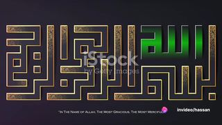 The power of bismillah