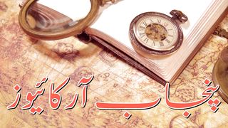 Punjab Archives.