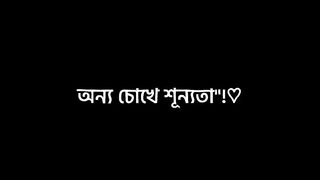 তবু ও অনেক ভালো বাসি তোমায়