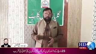 23 مارچ کے سلسلہ میں پریس کلب گلیانہ میں پرچم کشائی کی تقریب #gulyana #hdnewskharian