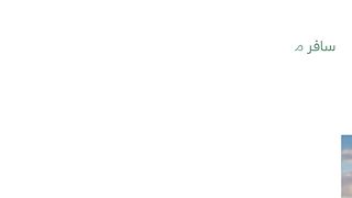 Square_ سافر مع السعودية.