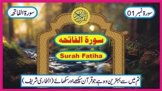 Surah 01 _ Surah Fatiha Beautiful Recitation _ سورۃ الفاتحہ