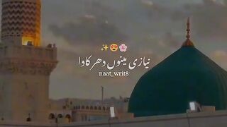 Nat e Rasool e maqbool SAWW