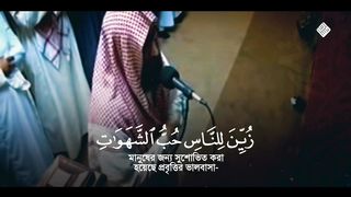সূরা আল ইমরান…