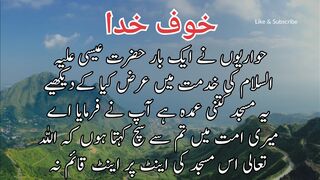 Khufe khuda | خوف خدا