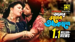 Amar Moner Akashe _ আমার মনের আকাশে _ HD _ Iliash Kanchan & Diti _ Kumar Sanu _ Premer Protidan