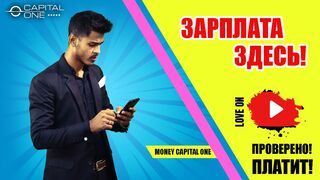 Зарабатываем с CAPITAL One !