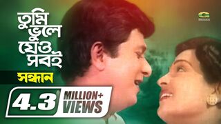Tumi Bhule Jeo Sobi _ তুমি ভুলে যেও সবি _ Rajjak, Shabana _ Andrew Kishore, Sabina Yasmin