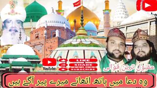 Wo Dua mai hath uthane Mere peer Aa gaye hein -letast qawali - Shabbir  sadaqat Sabri -fareed zahoor office 1324