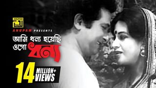 Ami Dhonno Hoyechi _ আমি ধন্য হয়েছি _ HD _ Razzak & Babita _ Sabina Yasmin _ Sona Bou _ Anupam.