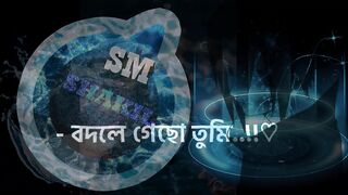 বদলে গেছো তুমি.....।।