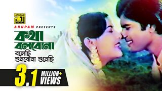 Kotha Bolbo Na _ কথা বলবো না বলেছি _ Ilias Kanchan & Sucharita _ Hadi & Sabina _ Akhi Milon