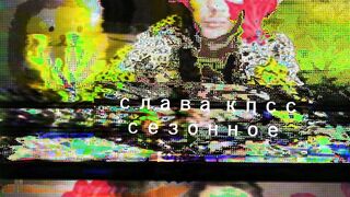 Slava KPSS - Seasonal